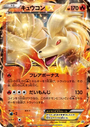 Ninetales-EX