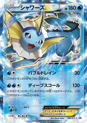 Vaporeon-EX