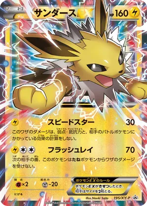 Jolteon-EX