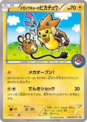 Mega Tokyo's Pikachu