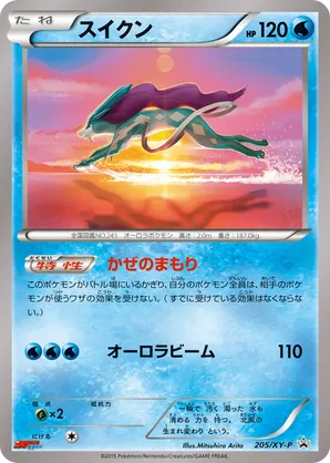 Suicune