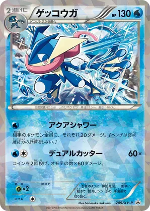 Greninja