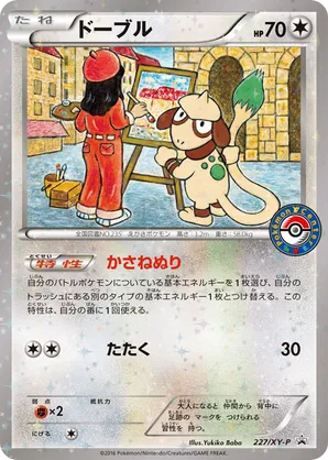 Smeargle