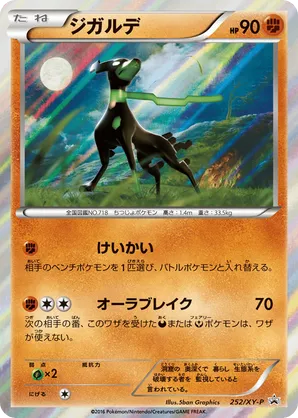 Zygarde