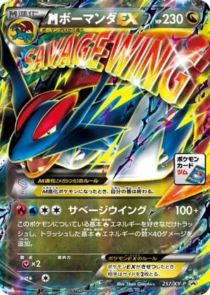 M Salamence-EX