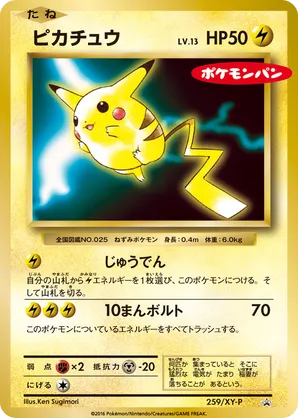 Pikachu