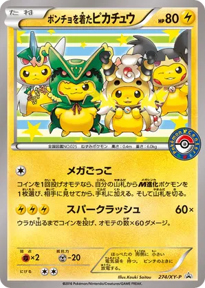 Poncho-wearing Pikachu