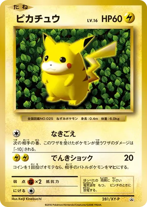 Pikachu