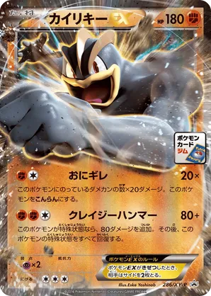 Machamp-EX