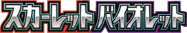 Scarlet & Violet logo