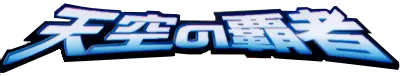 Rulers of the Heavens Logo