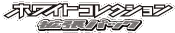 White Collection logo