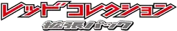 Red Collection Logo