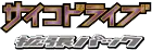 Psycho Drive Logo