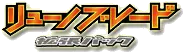 Dragon Blast logo