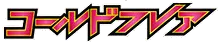 Cold Flare logo