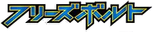 Freeze Bolt logo