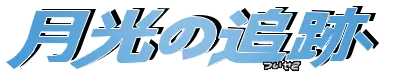 Moonlit Pursuit logo