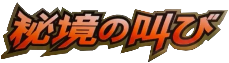 Cry from the Mysterious Logo