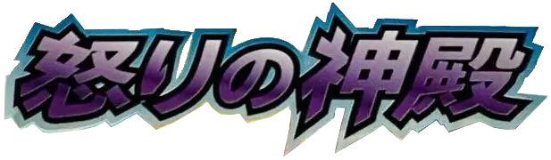Temple of Anger logo