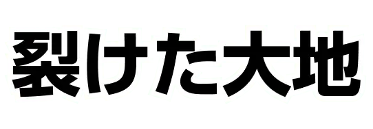 Split Earth logo