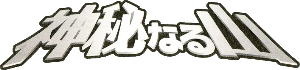 Mysterious Mountains logo