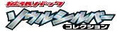 SoulSilver Collection Logo