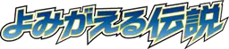 Reviving Legends logo