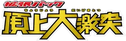 Clash at the Summit Logo