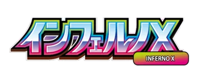 Inferno X Logo