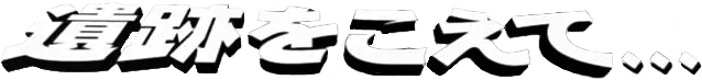 Crossing the Ruins... Logo