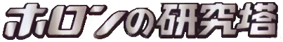 Holon Research Tower Logo