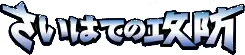 Offense and Defense of the Furthest Ends logo