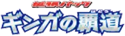 Galactic's Conquest logo