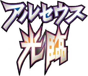 Advent of Arceus logo