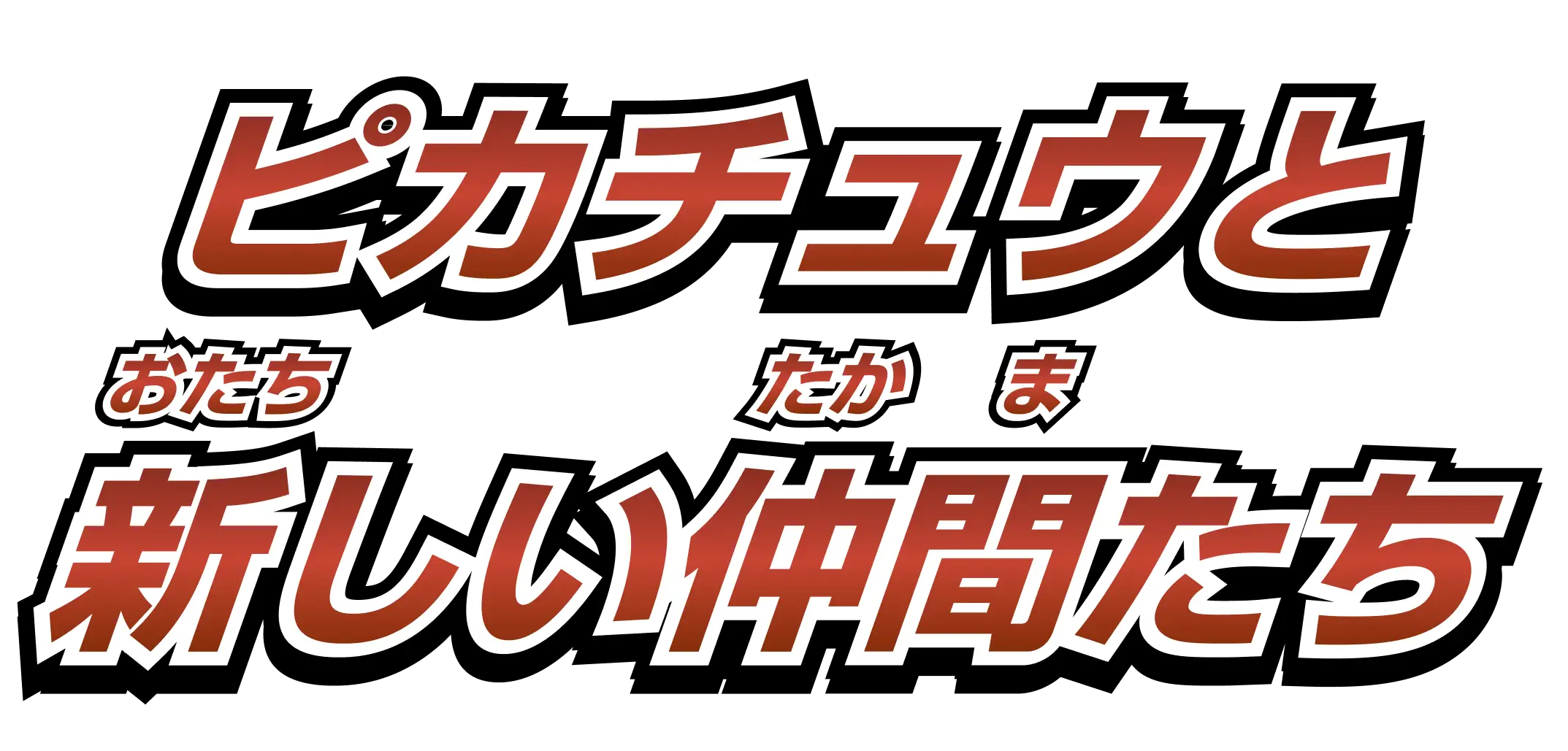 Pikachu's New Friends logo