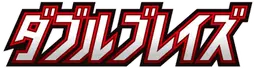 Double Blaze logo