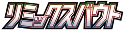 Remix Bout Logo