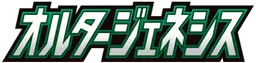 Alter Genesis Logo