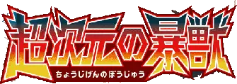 Ultradimensional Beasts logo
