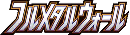 Full Metal Wall logo