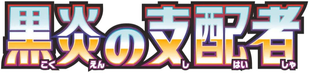 Ruler of the Black Flame Logo