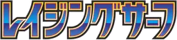 Raging Surf logo