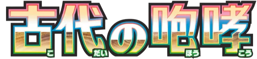 Ancient Roar logo