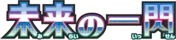 Future Flash logo