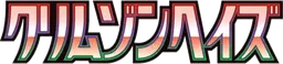 Crimson Haze logo