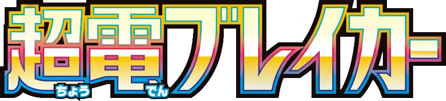 Super Electric Breaker Logo