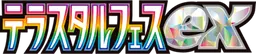 Terastal Festival ex Logo