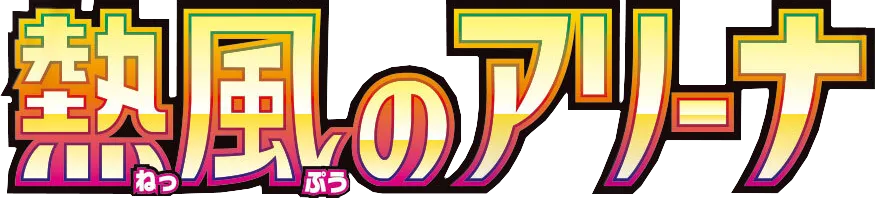 Hot Air Arena logo
