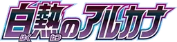 Incandescent Arcana logo